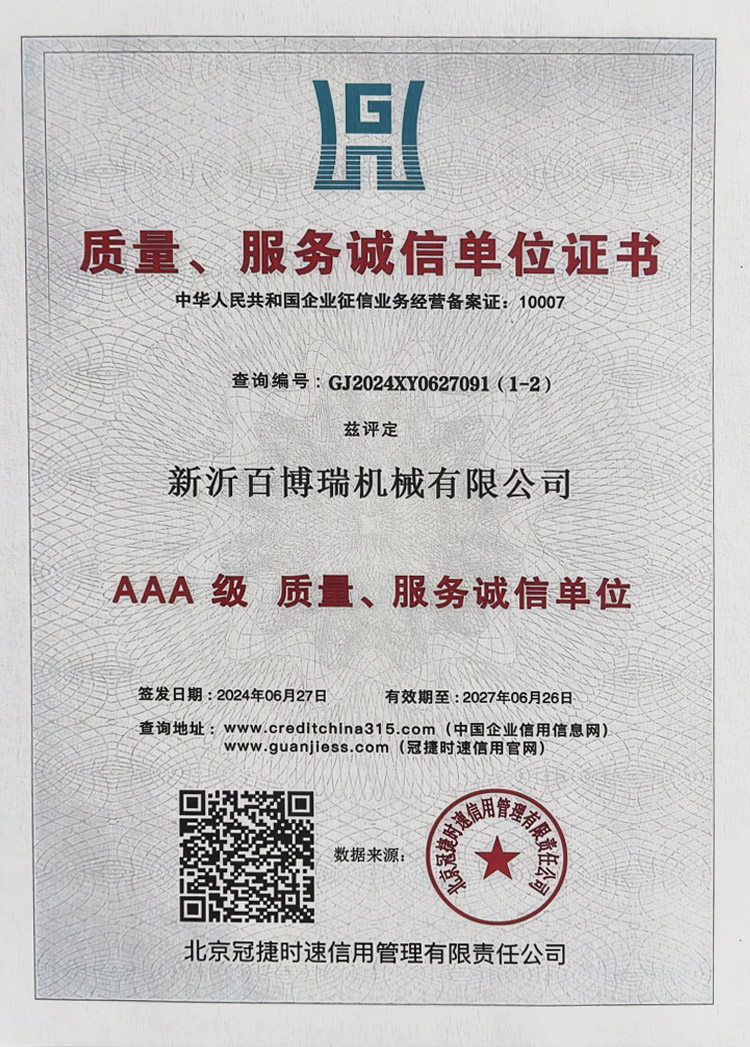 質(zhì)量、服務(wù)誠(chéng)信單位證書(shū)