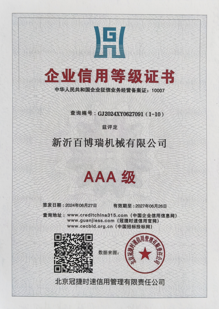 企業(yè)信用等級(jí)證書(shū)